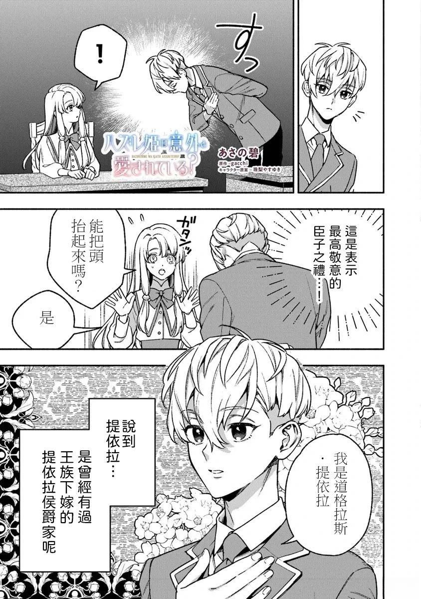 落魄公主意外地是被爱著的？ 第5话 第11页