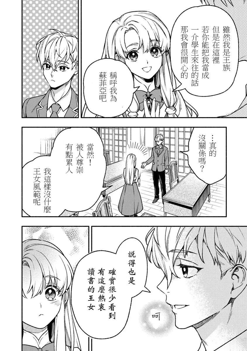 落魄公主意外地是被爱著的？ 第5话 第12页