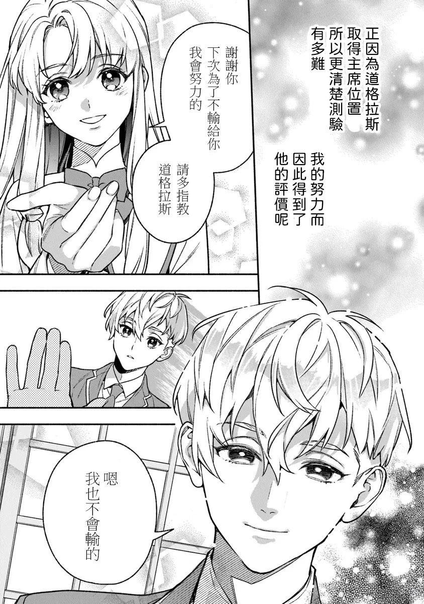 落魄公主意外地是被爱著的？ 第5话 第13页