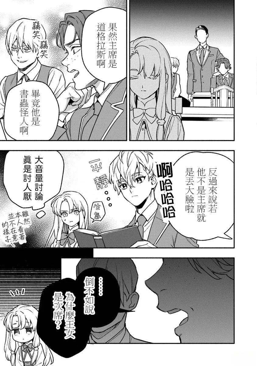落魄公主意外地是被爱著的？ 第5话 第15页