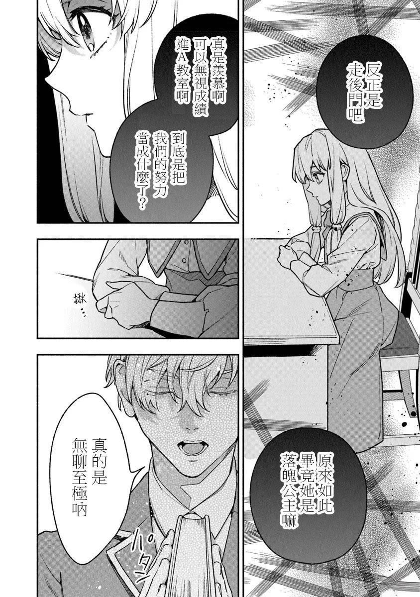 落魄公主意外地是被爱著的？ 第5话 第16页