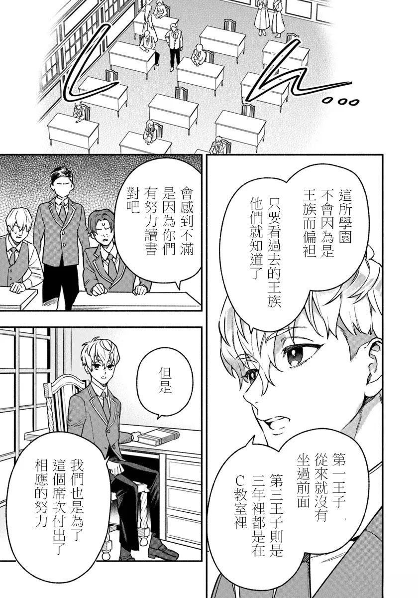 落魄公主意外地是被爱著的？ 第5话 第17页