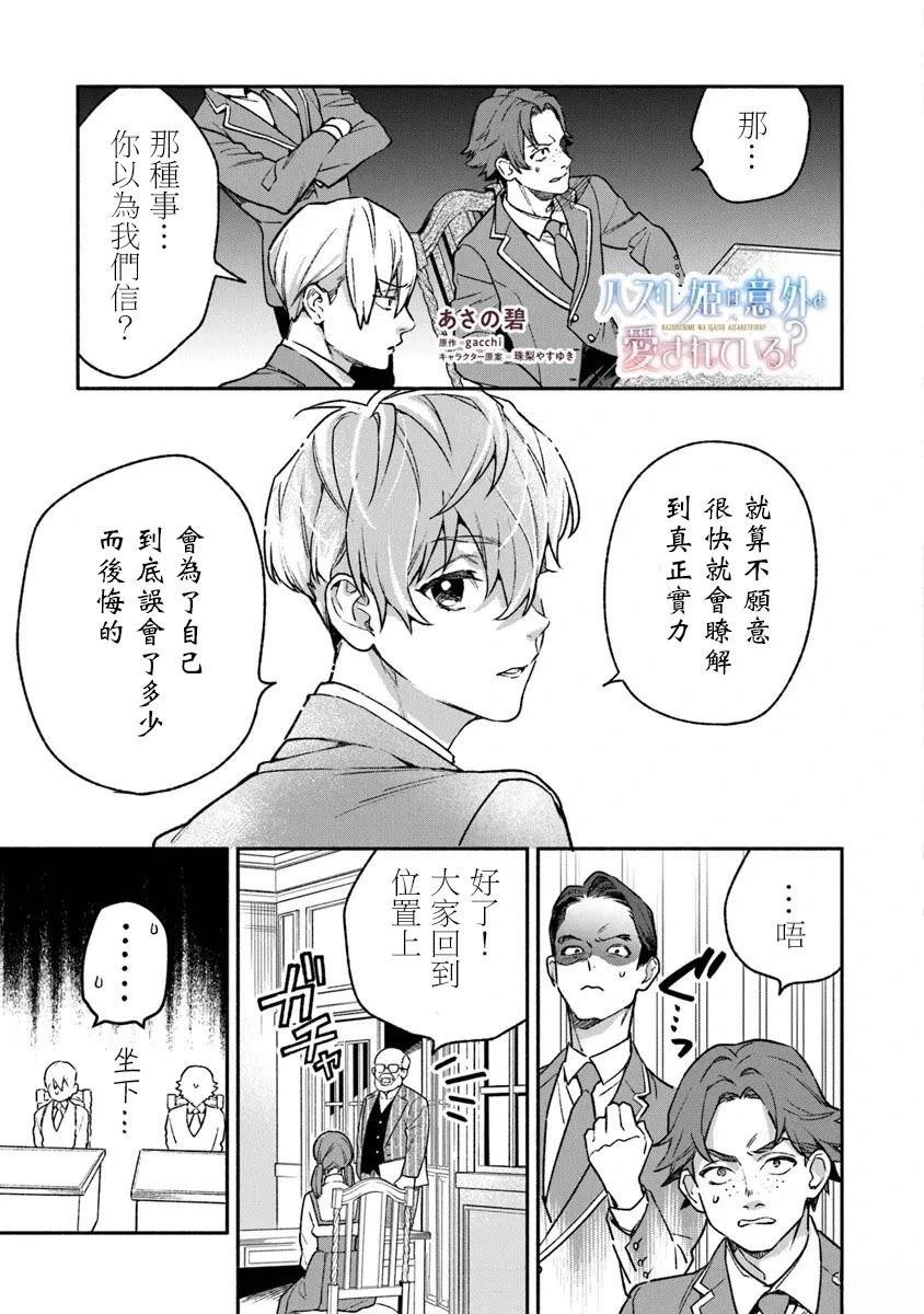 落魄公主意外地是被爱著的？ 第5话 第19页
