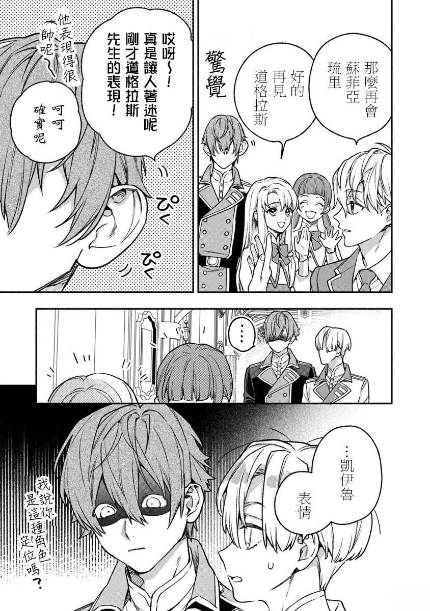 落魄公主意外地是被爱著的？ 第5话 第21页