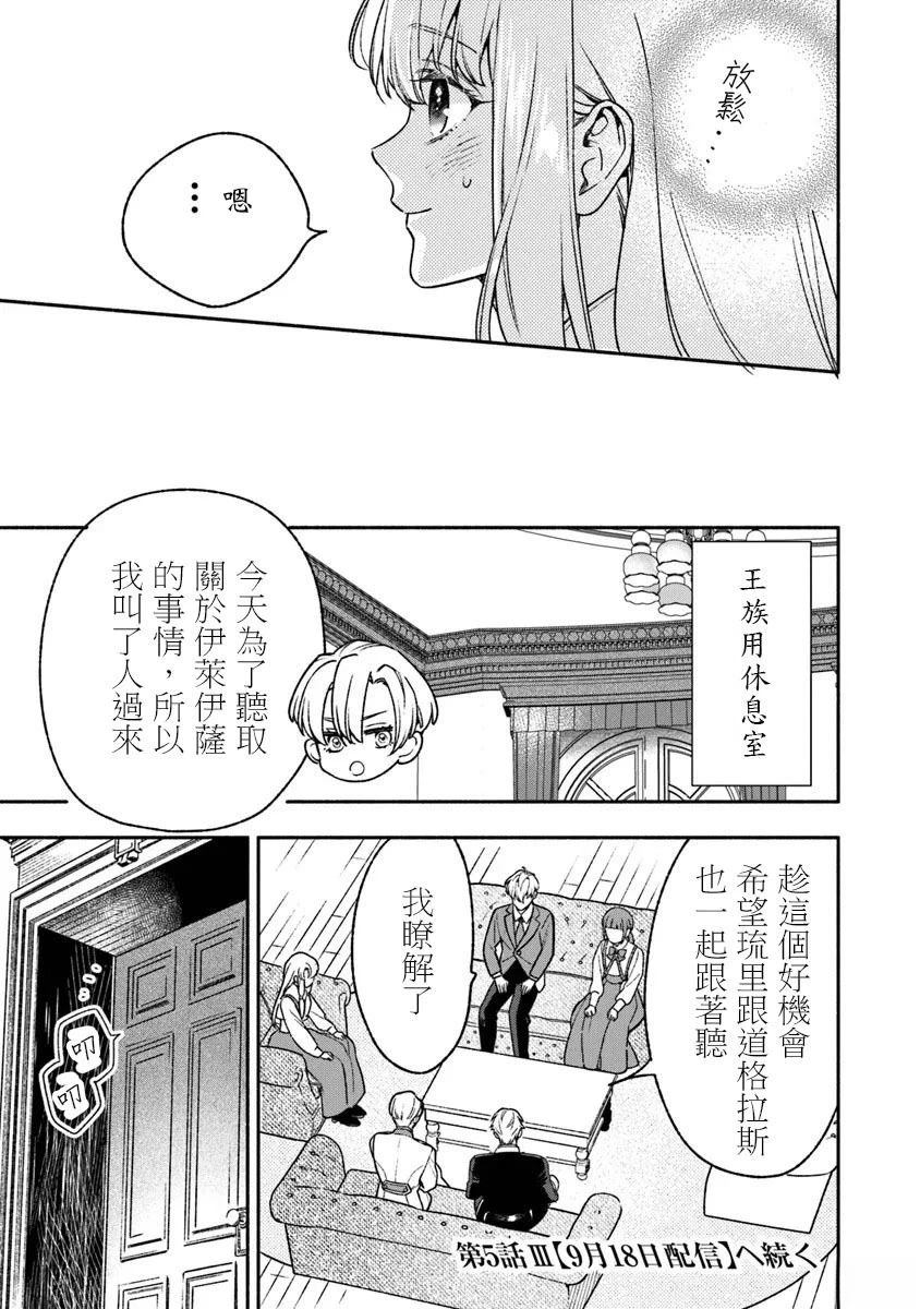 落魄公主意外地是被爱著的？ 第5话 第25页