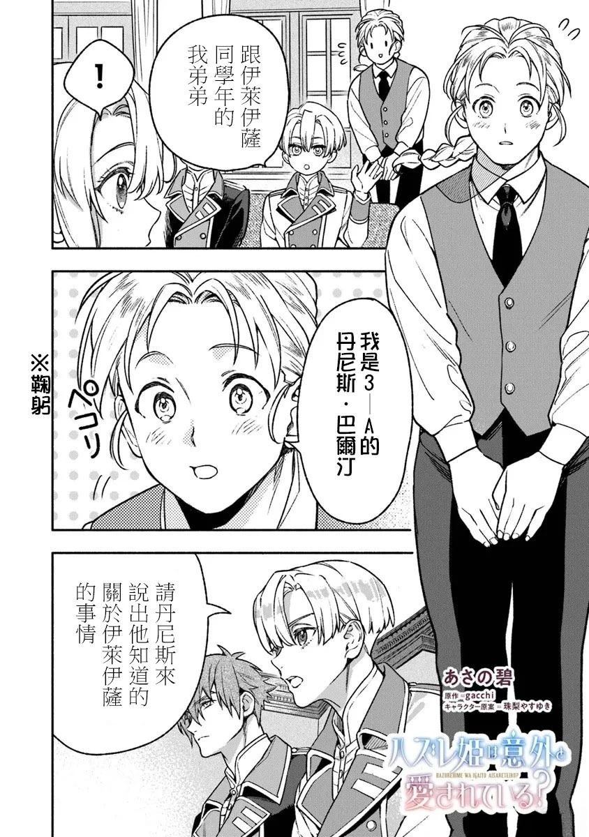 落魄公主意外地是被爱著的？ 第5话 第26页