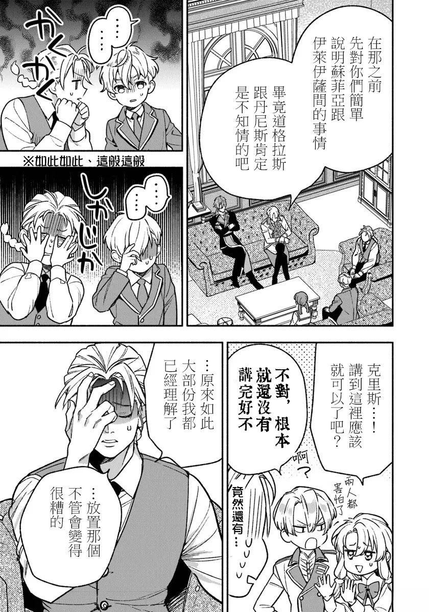 落魄公主意外地是被爱著的？ 第5话 第27页