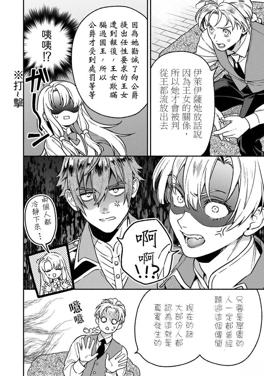 落魄公主意外地是被爱著的？ 第5话 第28页