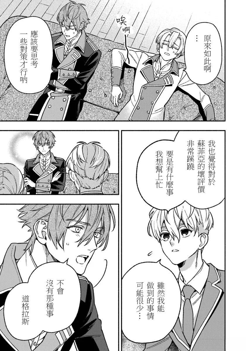 落魄公主意外地是被爱著的？ 第5话 第29页