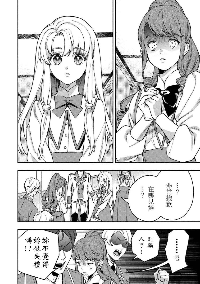 落魄公主意外地是被爱著的？ 第5话 第4页