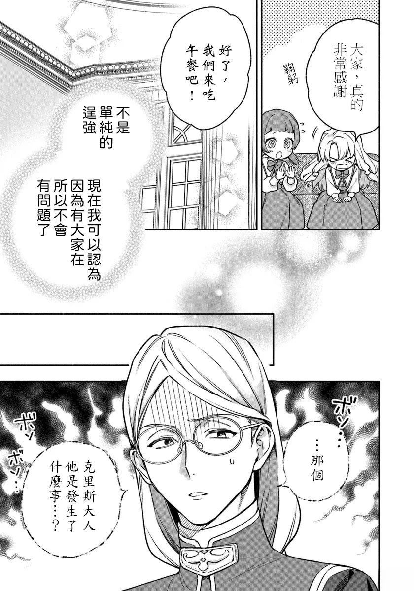 落魄公主意外地是被爱著的？ 第5话 第31页