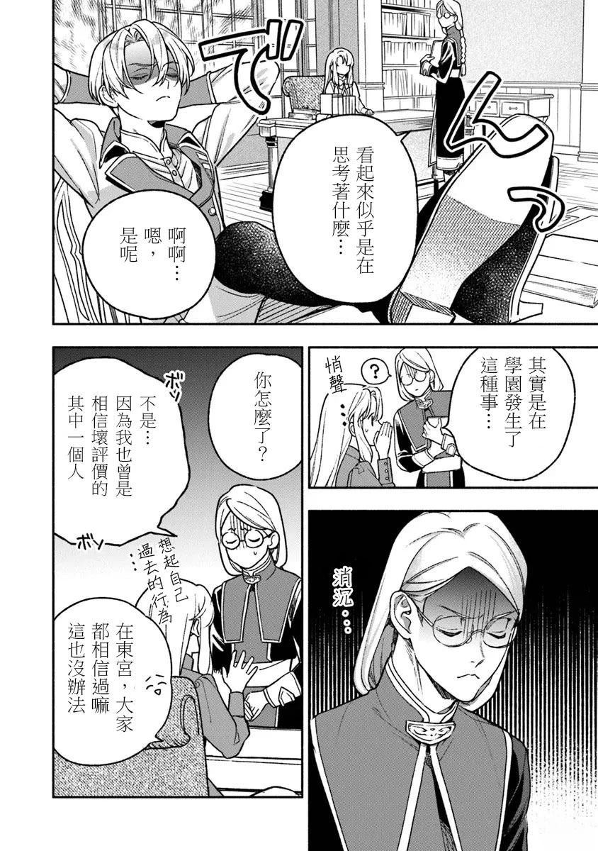 落魄公主意外地是被爱著的？ 第5话 第32页