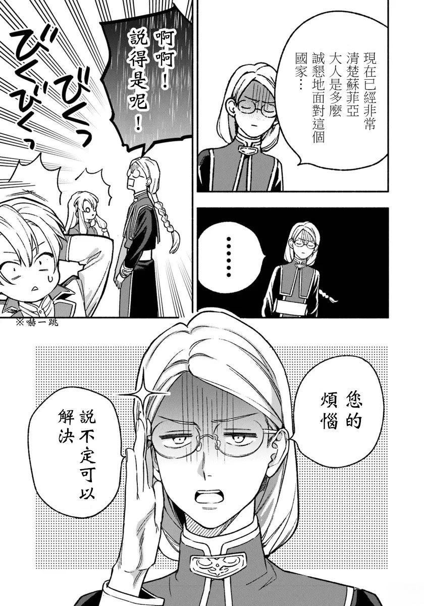 落魄公主意外地是被爱著的？ 第5话 第33页