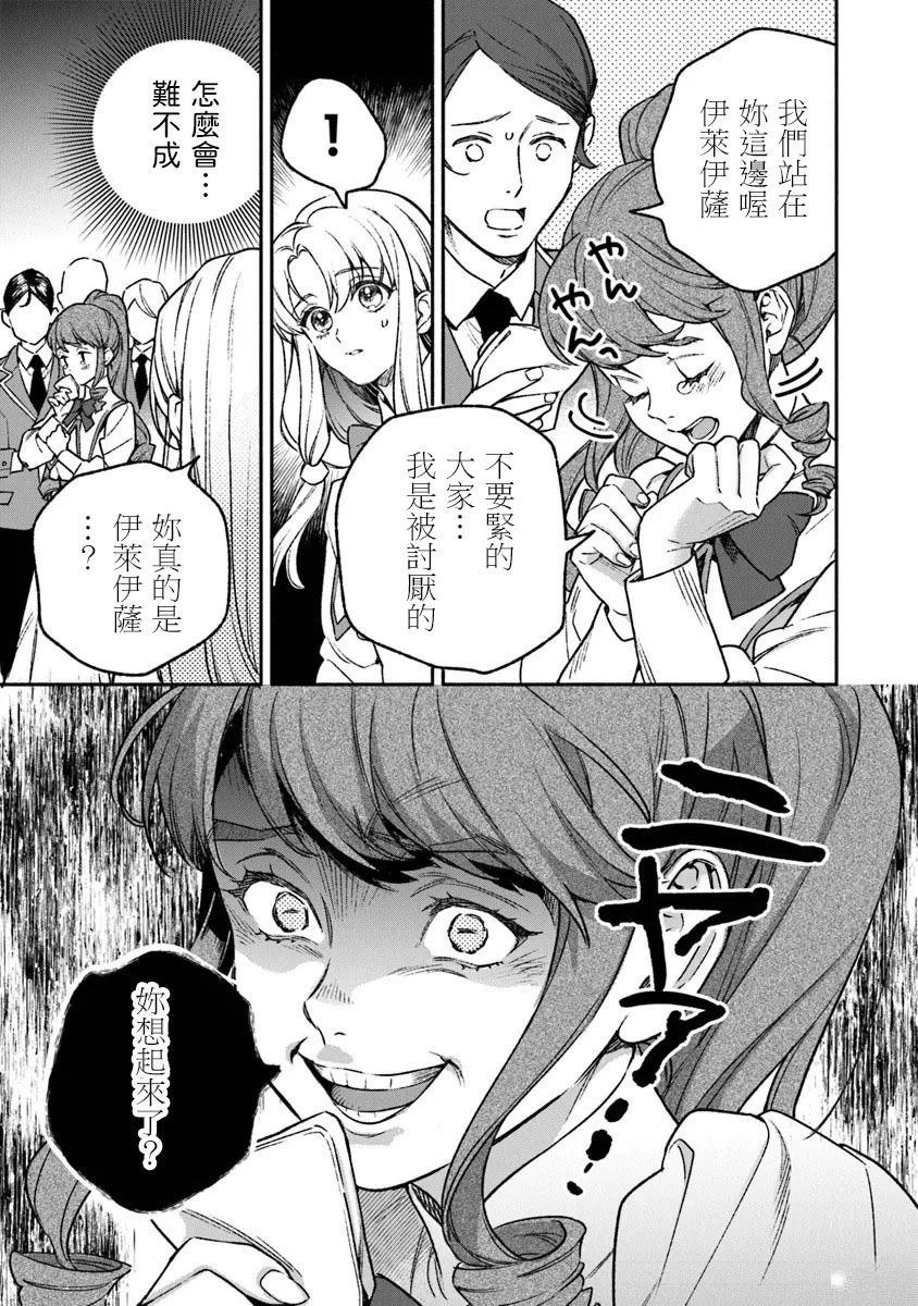 落魄公主意外地是被爱著的？ 第5话 第5页