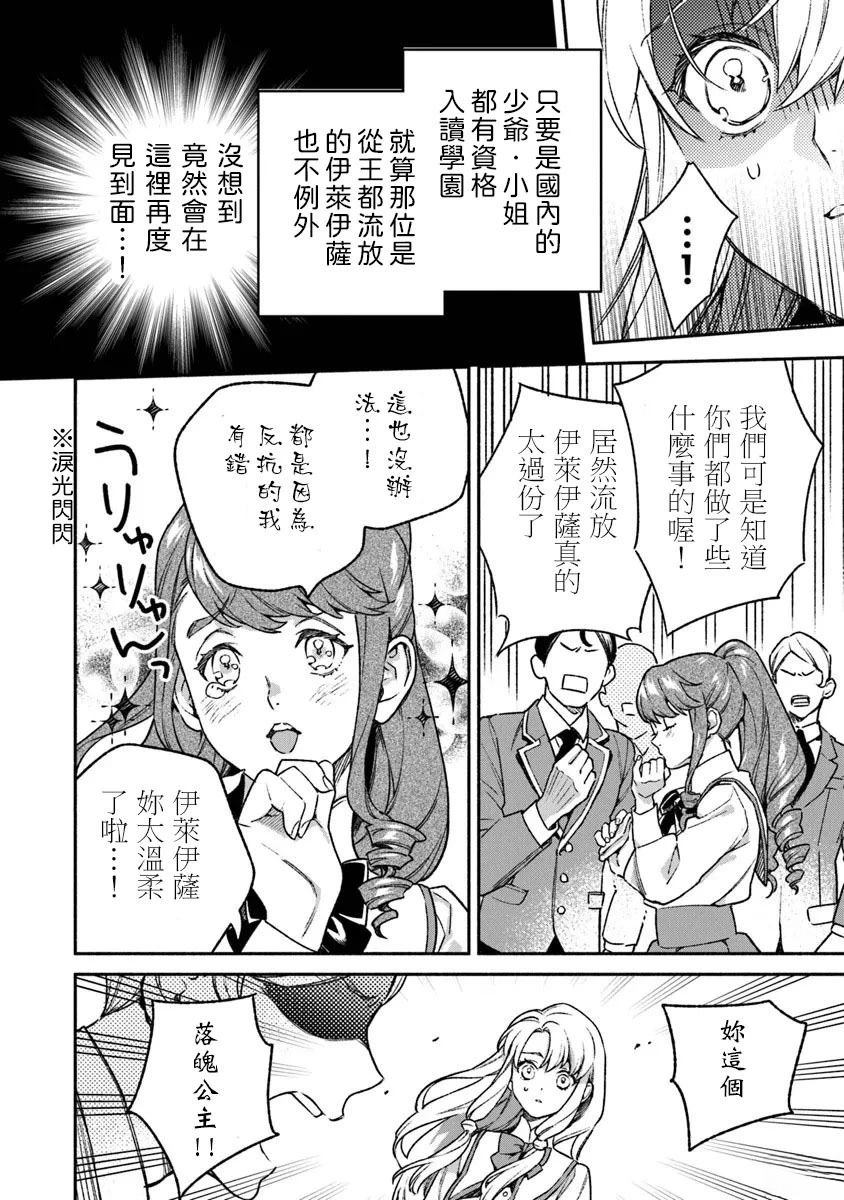 落魄公主意外地是被爱著的？ 第5话 第6页