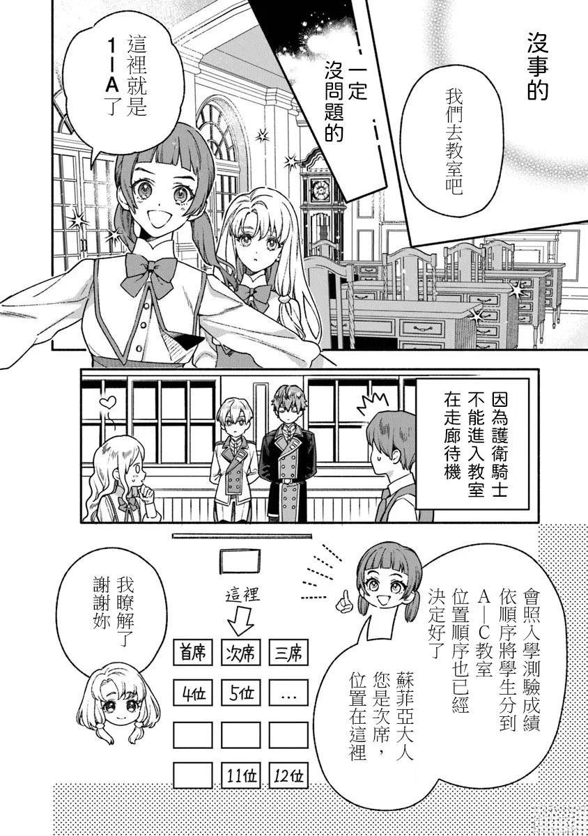 落魄公主意外地是被爱著的？ 第5话 第8页