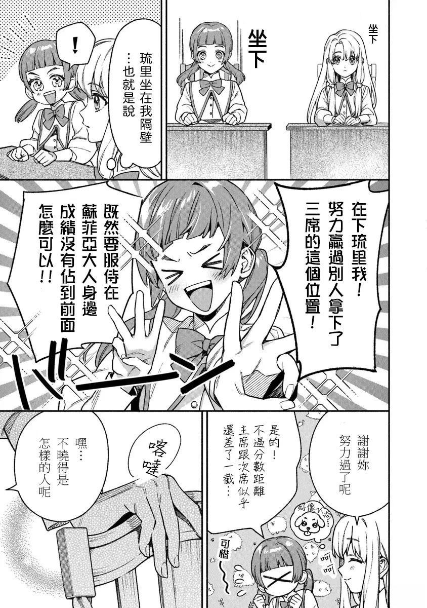 落魄公主意外地是被爱著的？ 第5话 第9页