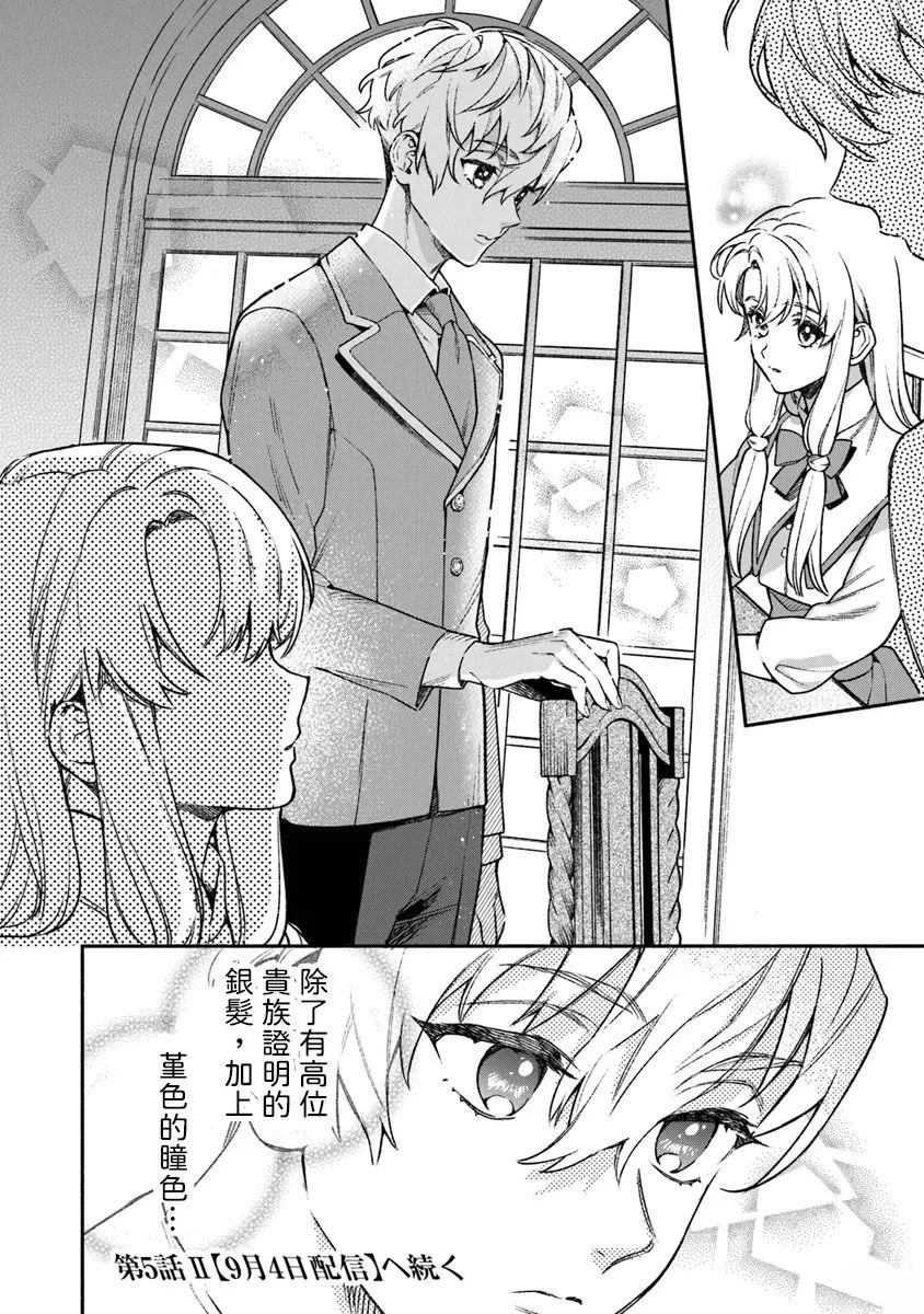 落魄公主意外地是被爱著的？ 第5话 第10页