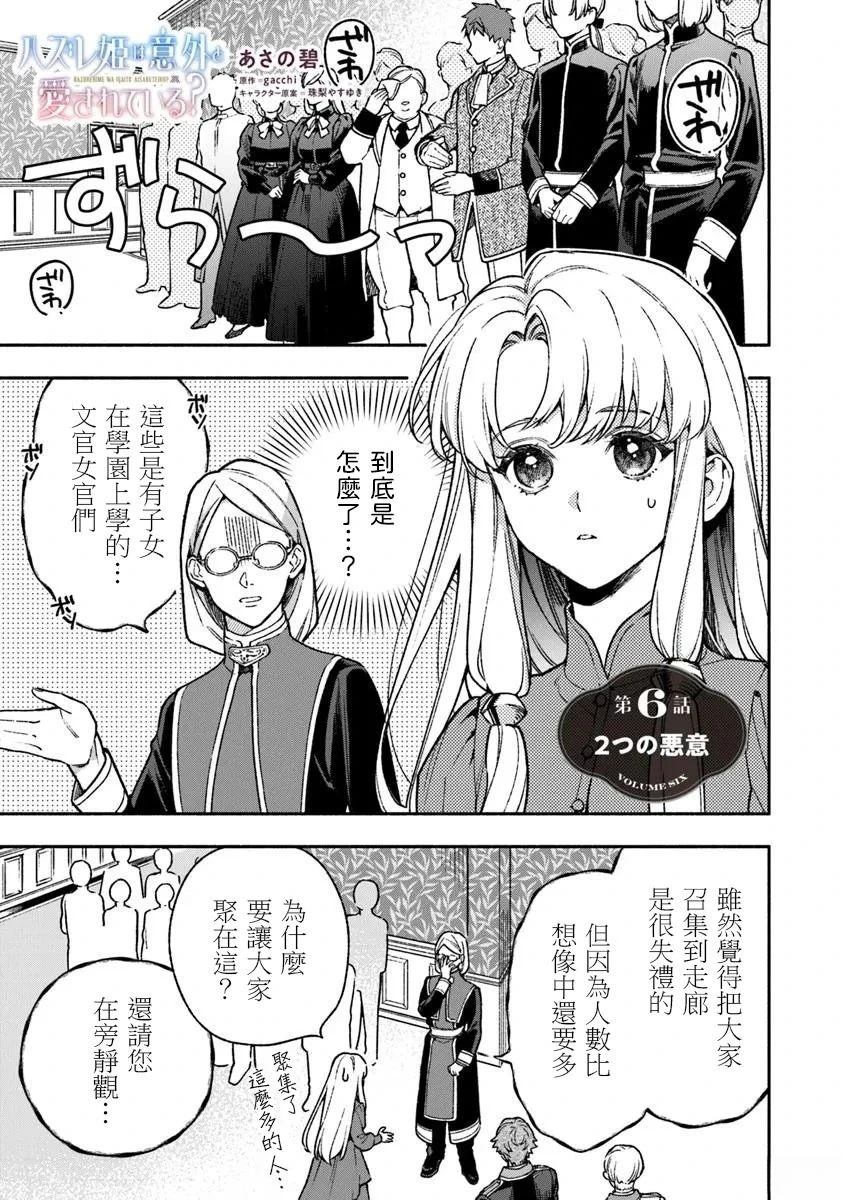 落魄公主意外地是被爱著的？ 第6话 第1页