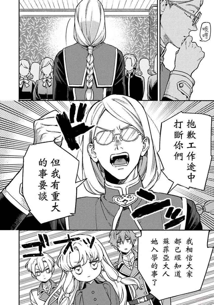 落魄公主意外地是被爱著的？ 第6话 第2页