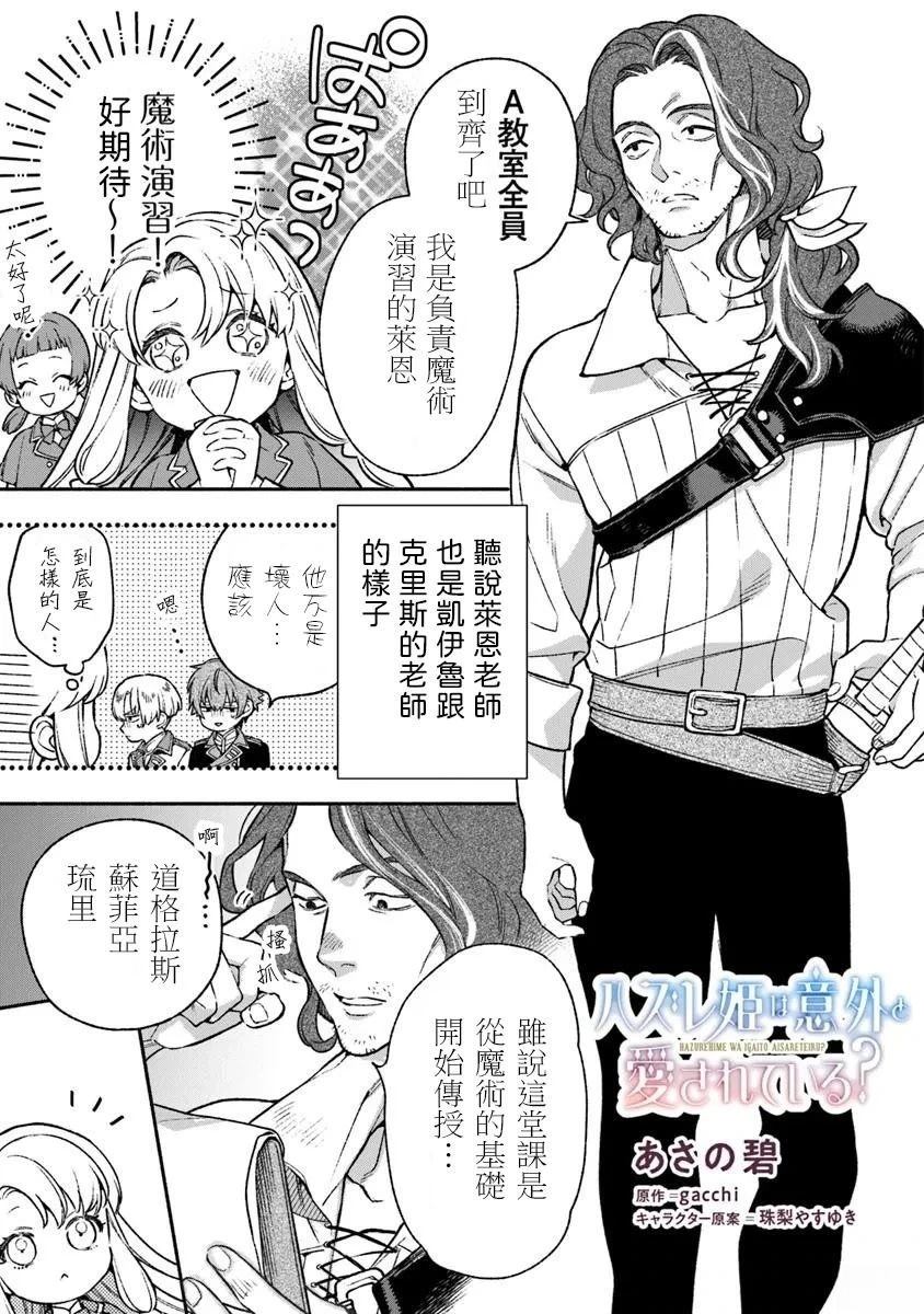 落魄公主意外地是被爱著的？ 第6话 第11页