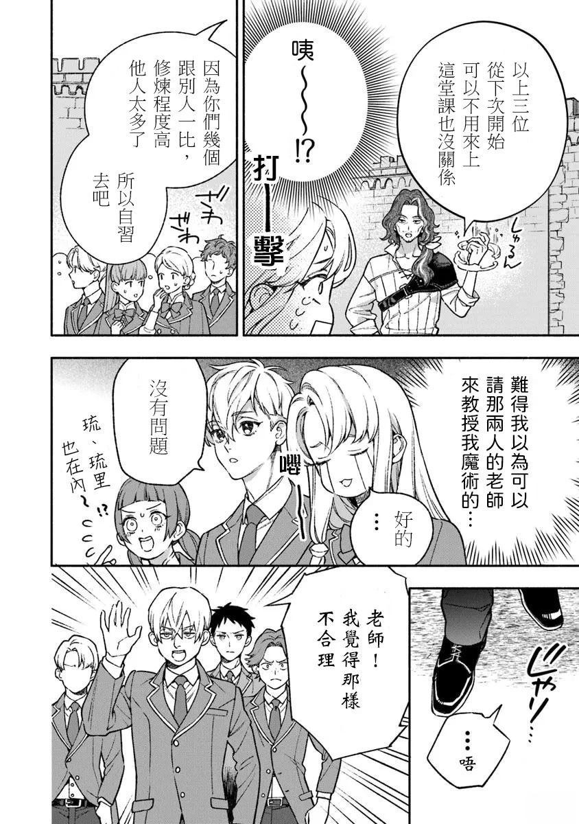 落魄公主意外地是被爱著的？ 第6话 第12页