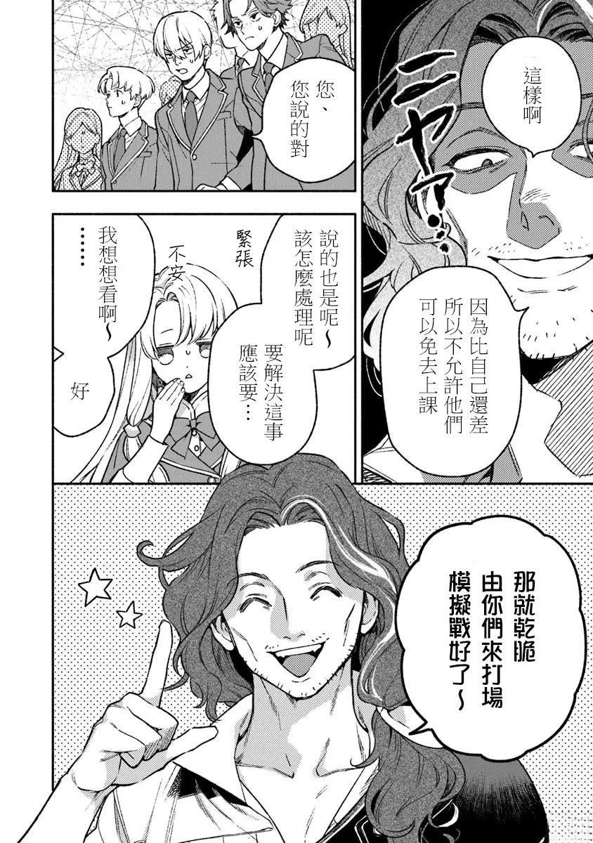 落魄公主意外地是被爱著的？ 第6话 第14页