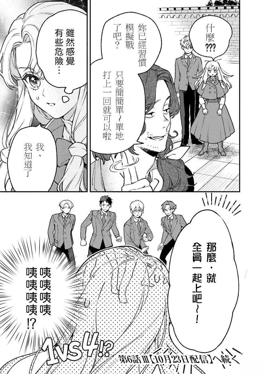 落魄公主意外地是被爱著的？ 第6话 第15页
