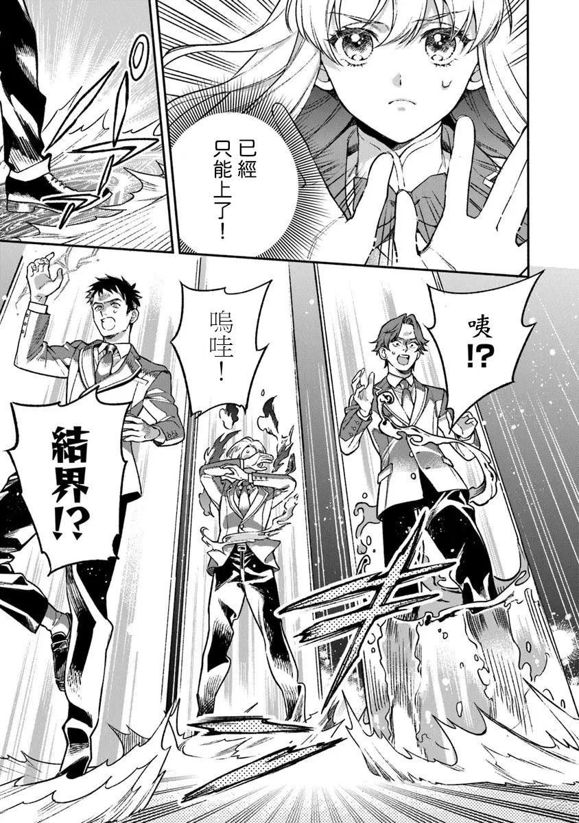 落魄公主意外地是被爱著的？ 第6话 第17页
