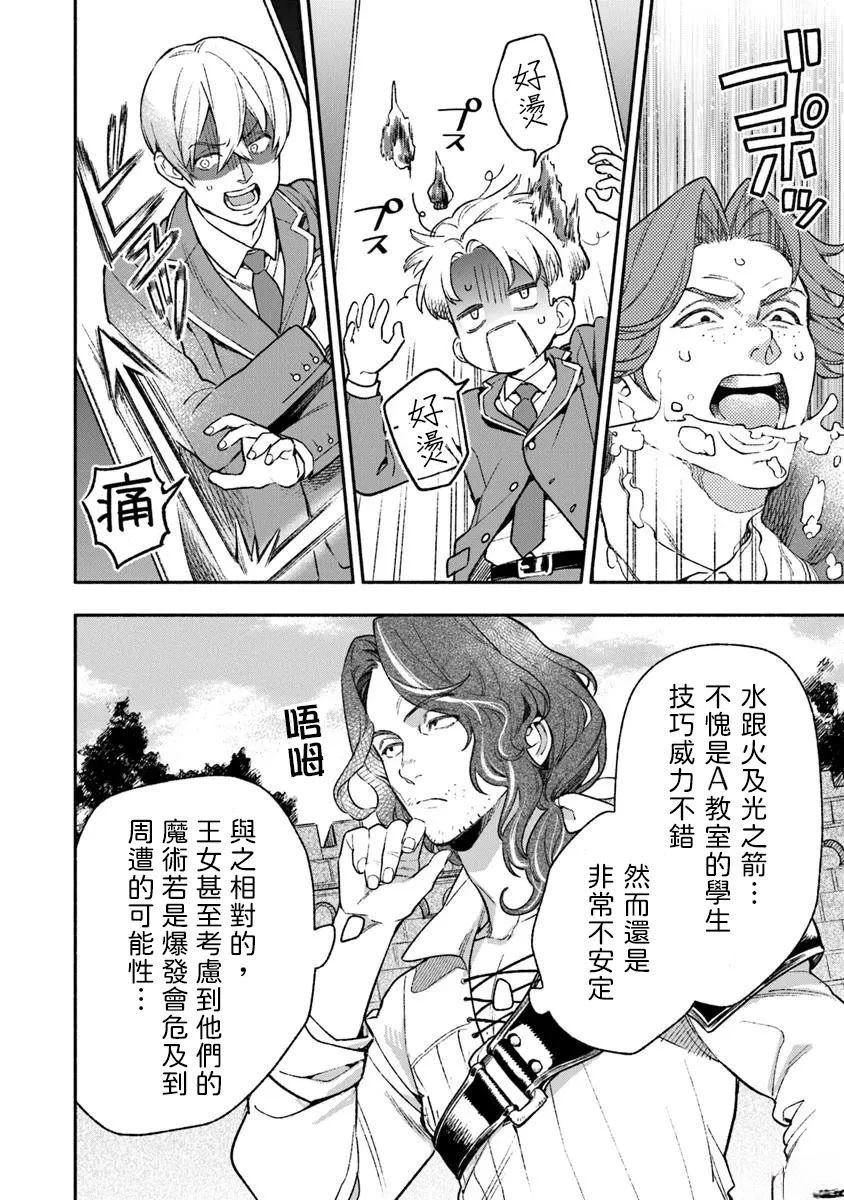 落魄公主意外地是被爱著的？ 第6话 第18页