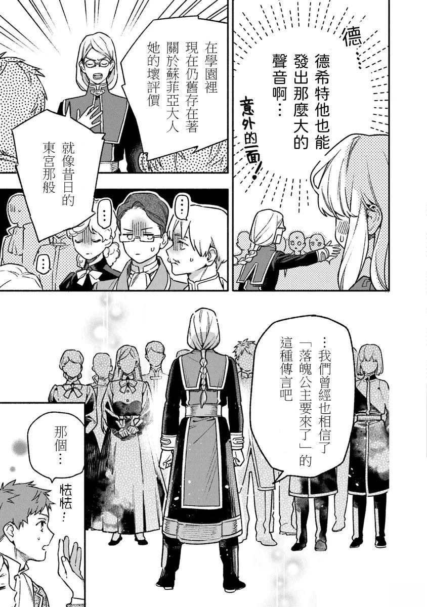 落魄公主意外地是被爱著的？ 第6话 第3页