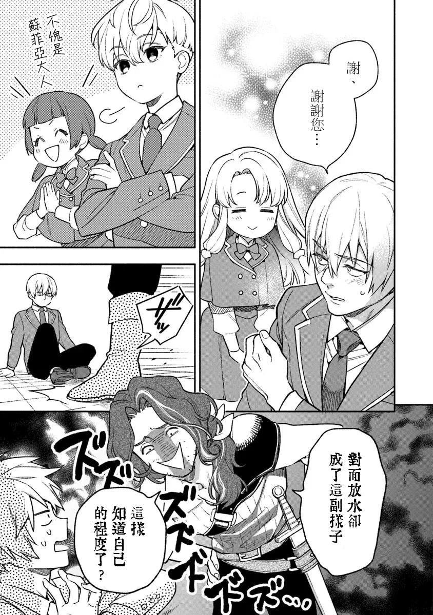 落魄公主意外地是被爱著的？ 第6话 第21页