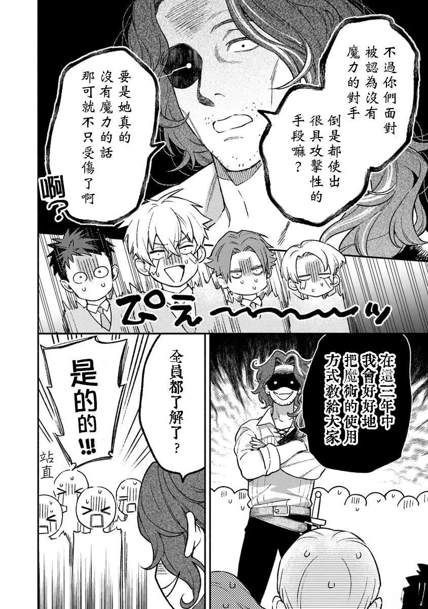 落魄公主意外地是被爱著的？ 第6话 第22页