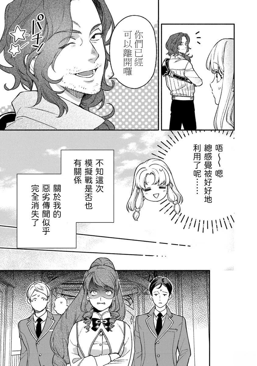 落魄公主意外地是被爱著的？ 第6话 第23页