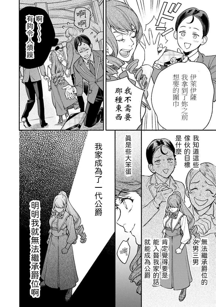 落魄公主意外地是被爱著的？ 第6话 第24页