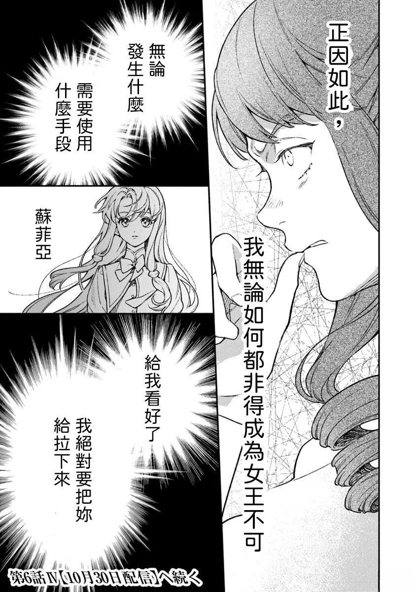 落魄公主意外地是被爱著的？ 第6话 第25页