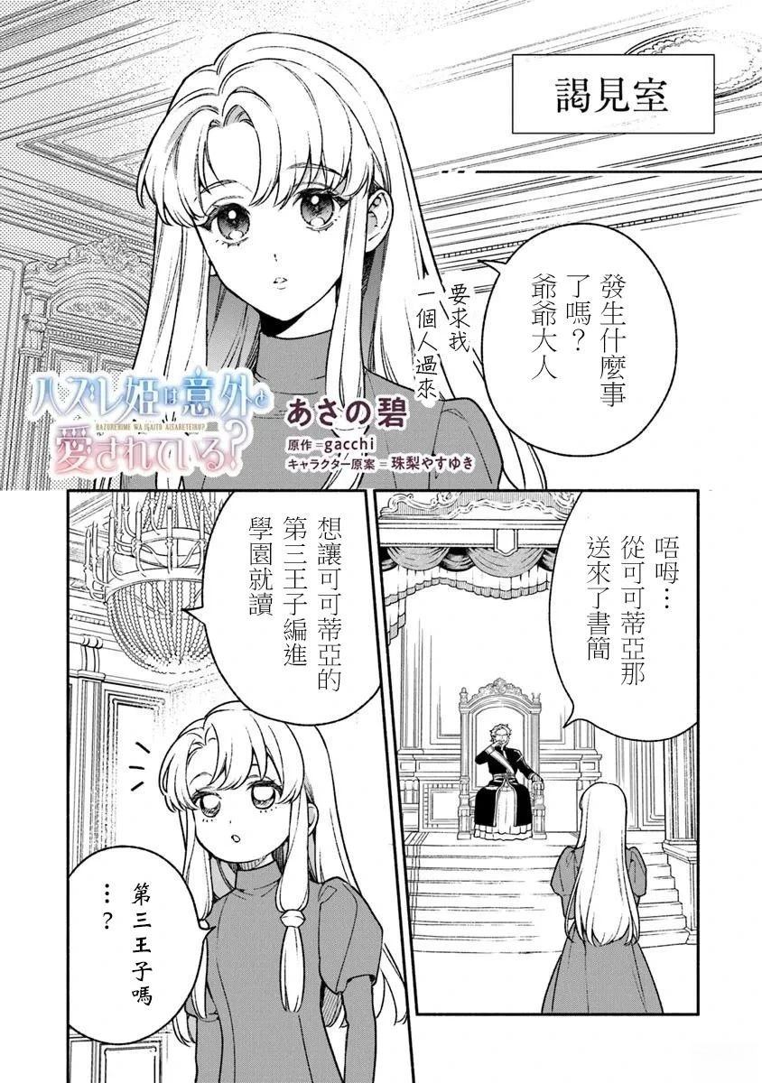 落魄公主意外地是被爱著的？ 第6话 第26页