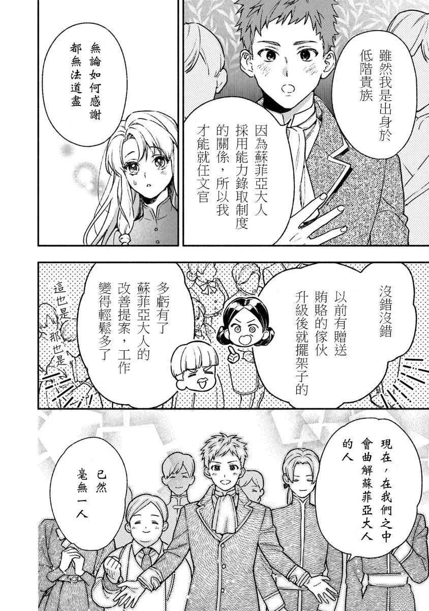 落魄公主意外地是被爱著的？ 第6话 第4页