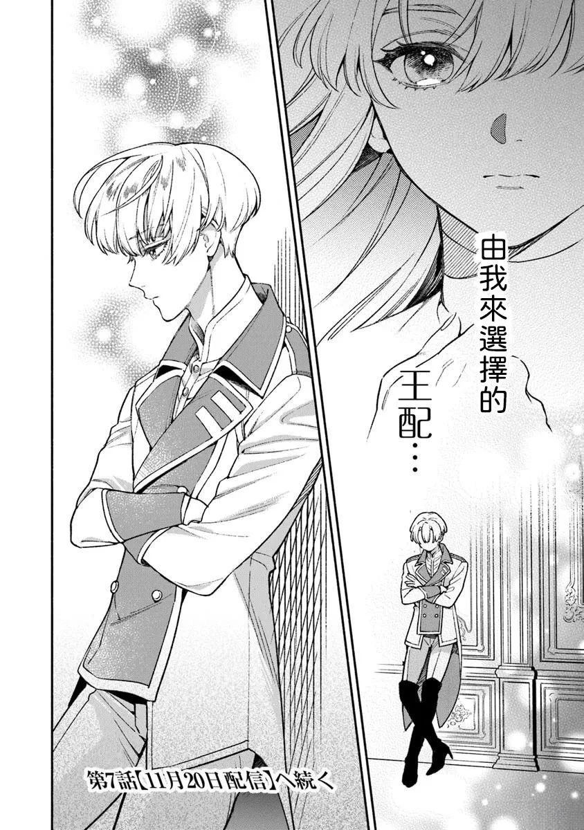 落魄公主意外地是被爱著的？ 第6话 第32页