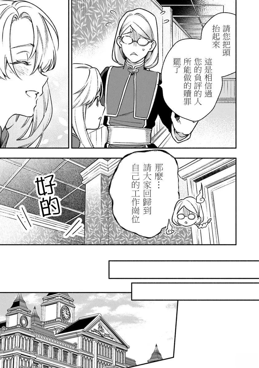 落魄公主意外地是被爱著的？ 第6话 第7页