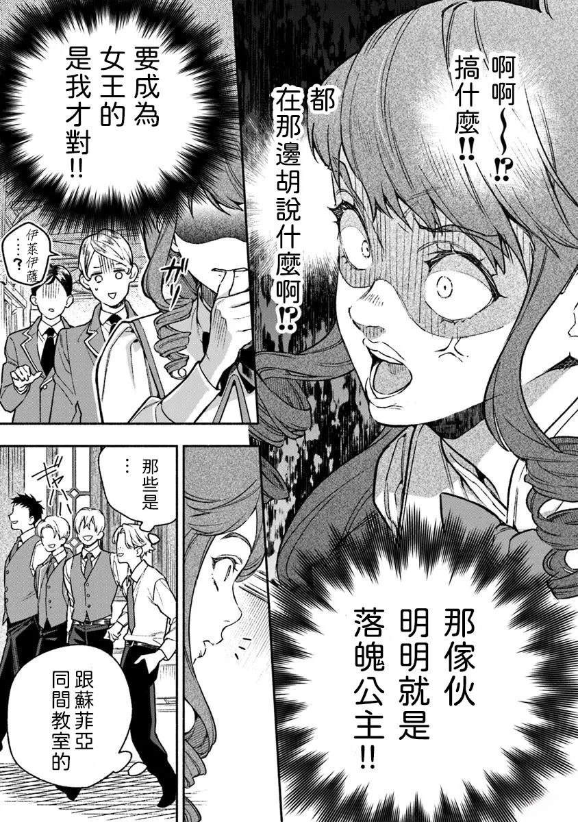 落魄公主意外地是被爱著的？ 第6话 第9页