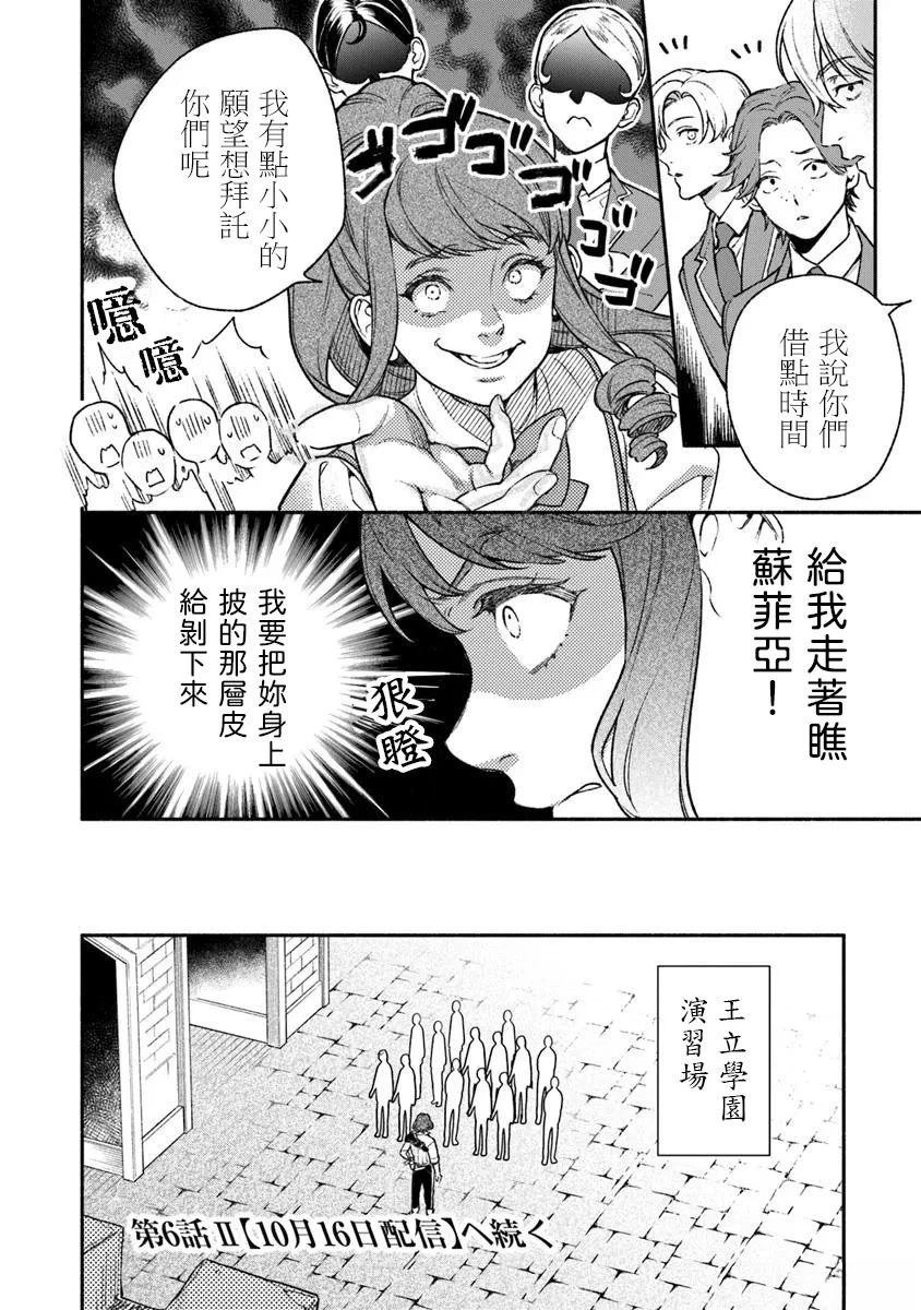 落魄公主意外地是被爱著的？ 第6话 第10页