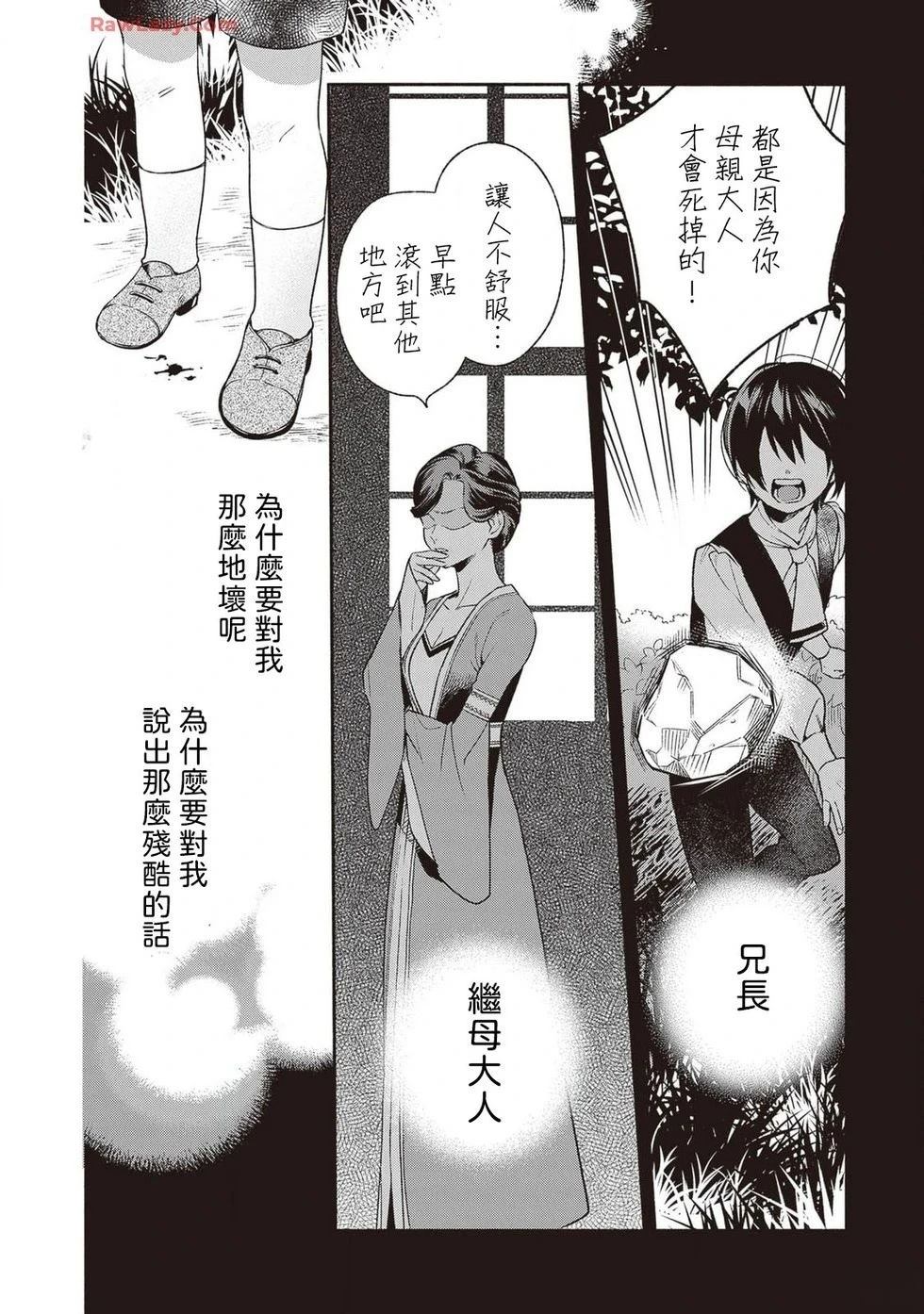 落魄公主意外地是被爱著的？ 第2.5话 第2页