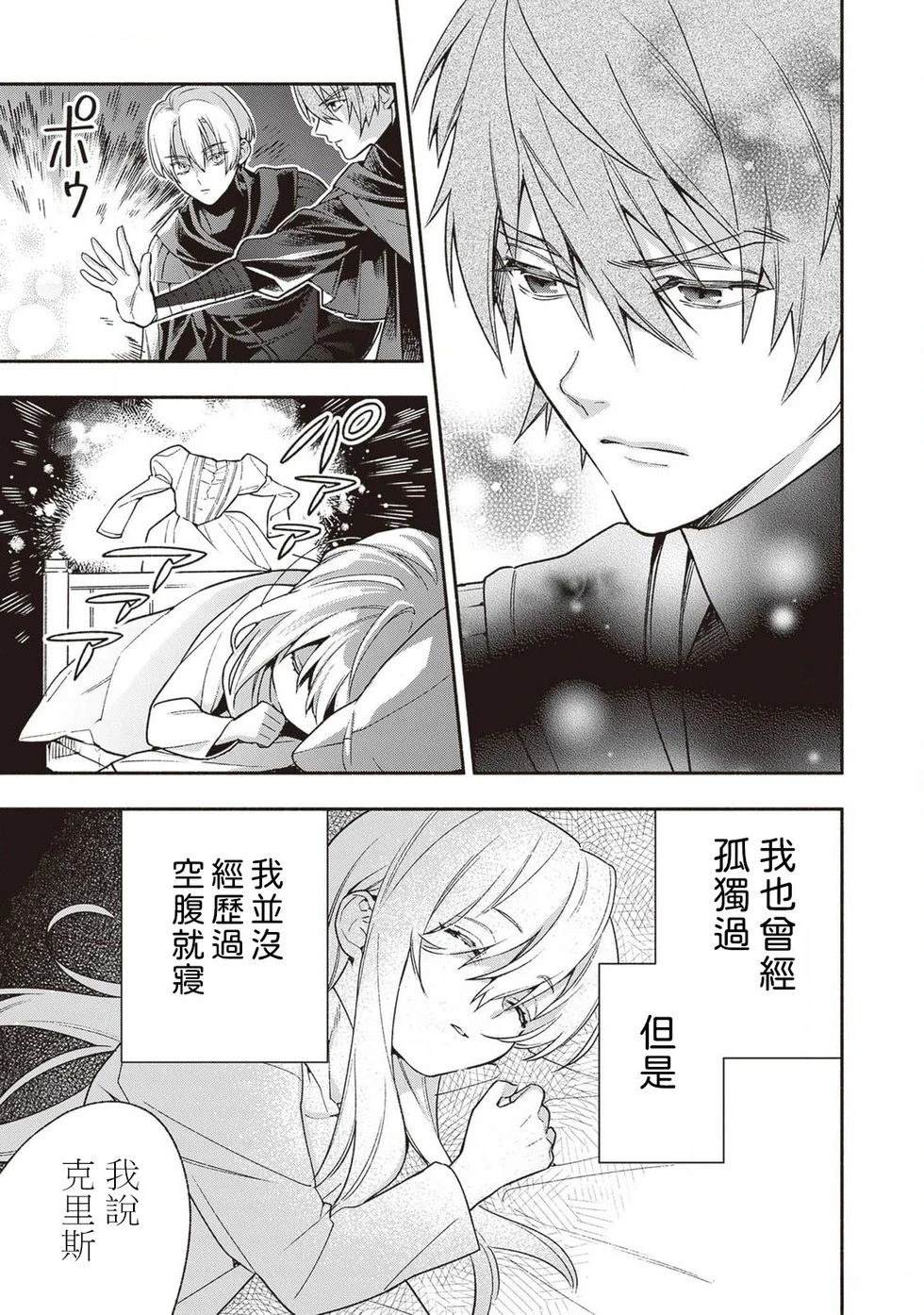 落魄公主意外地是被爱著的？ 第2.5话 第13页