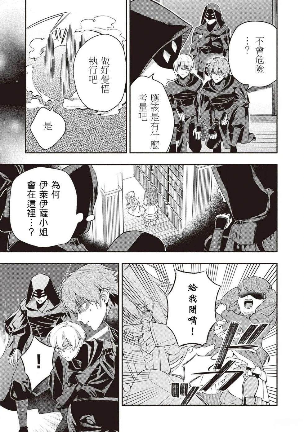 落魄公主意外地是被爱著的？ 第2.5话 第21页