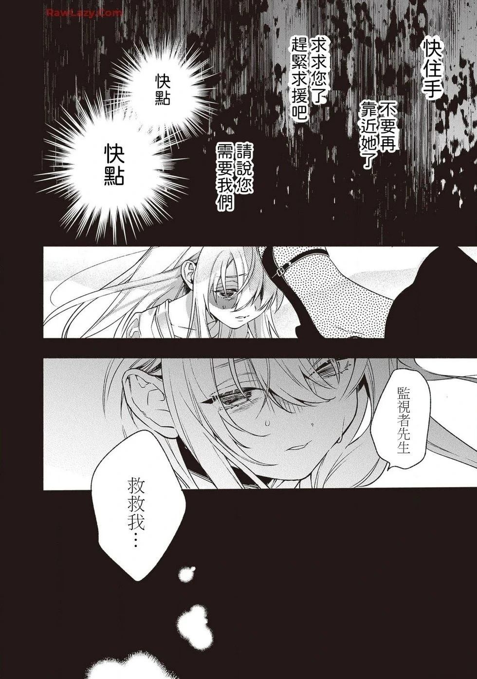 落魄公主意外地是被爱著的？ 第2.5话 第24页