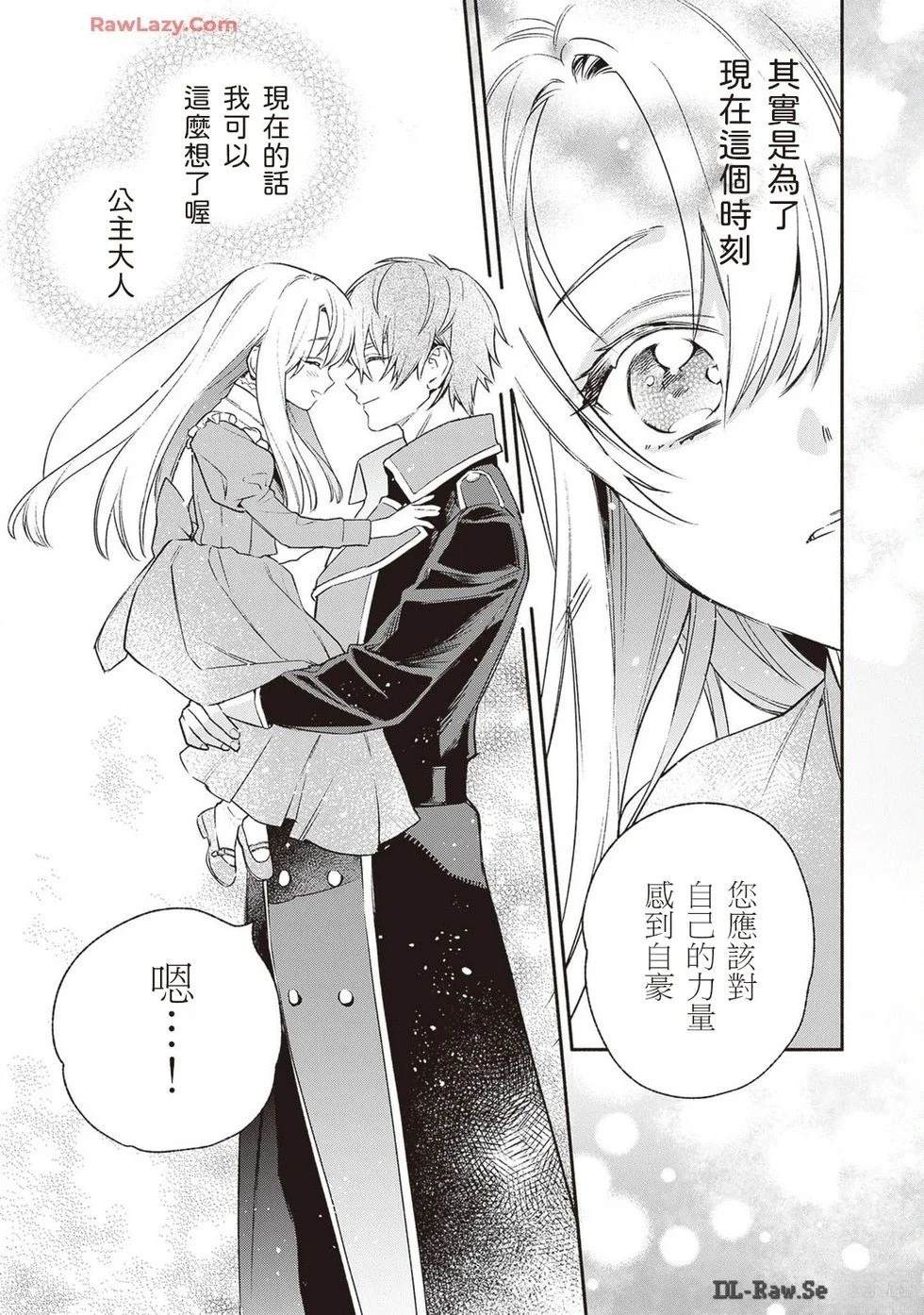 落魄公主意外地是被爱著的？ 第2.5话 第29页