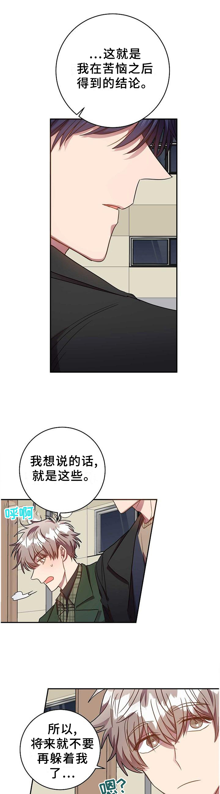 封尘记忆 第93话 第1页