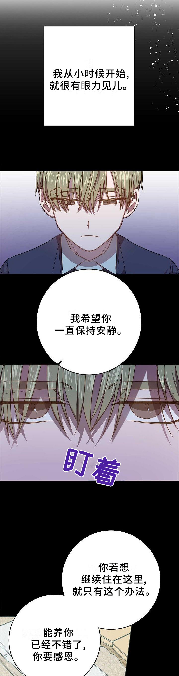 封尘记忆 第93话 第11页