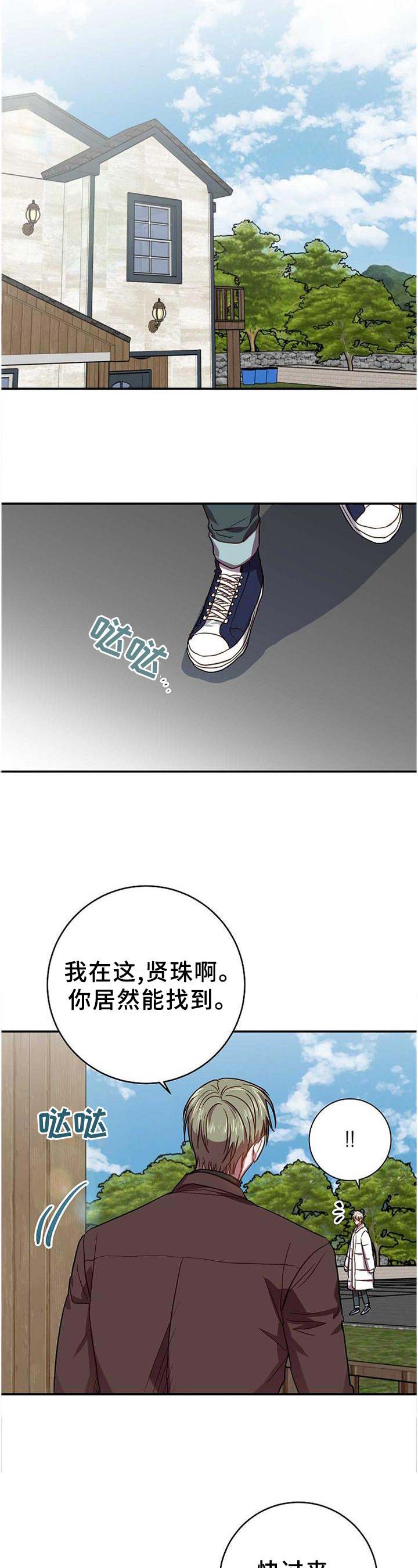 封尘记忆 第93话 第5页